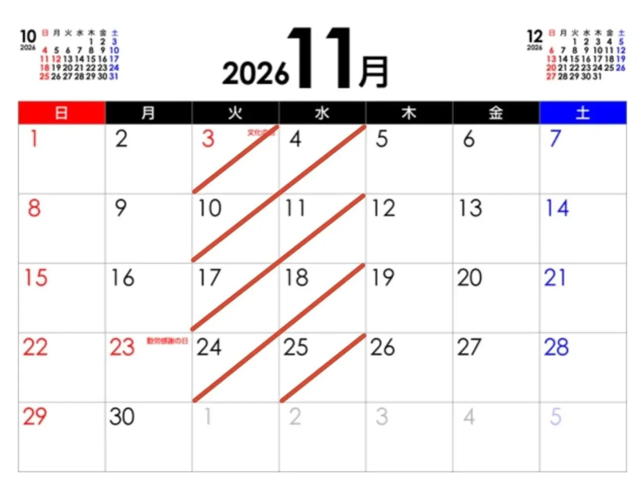 📢11月の定休日のお知らせです📢